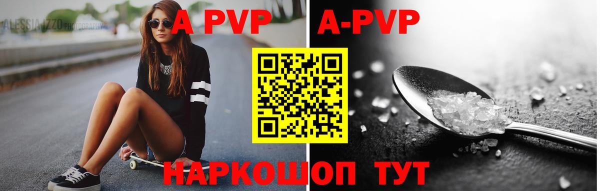 А ПВП кристаллы  А ПВП мука  Вход с VPN  Чапаевск 