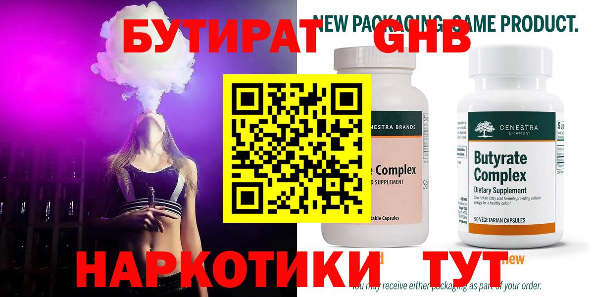 Чапаевск  БУТИРАТ GHB  Вход с VPN 