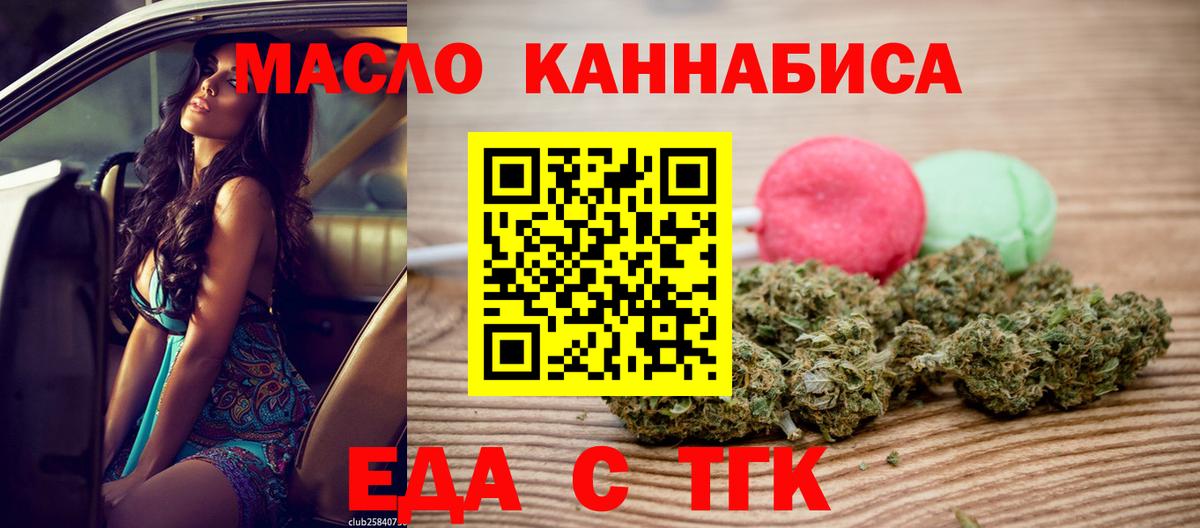 Еда ТГК конопля  Вход с VPN  Чапаевск 