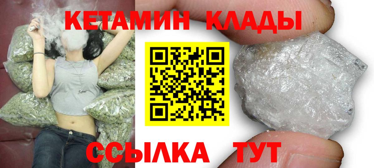 КЕТАМИН ketamine  Вход с VPN  Чапаевск 
